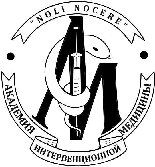 логотип Академии Интервенционной Медицины защищен авторским правом